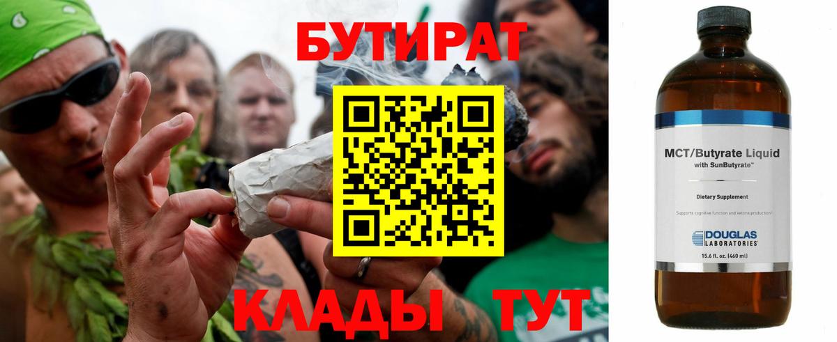 БУТИРАТ  Бутират жидкий экстази  Вход с VPN  Гусев 