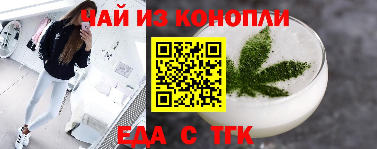 Гусев  Еда ТГК конопля  Вход с VPN 