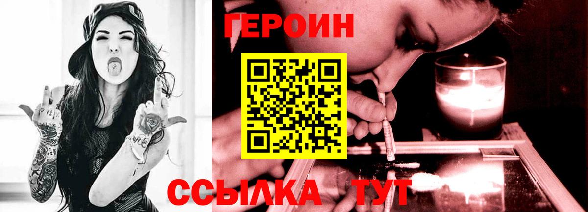 ГЕРОИН белый Гусев