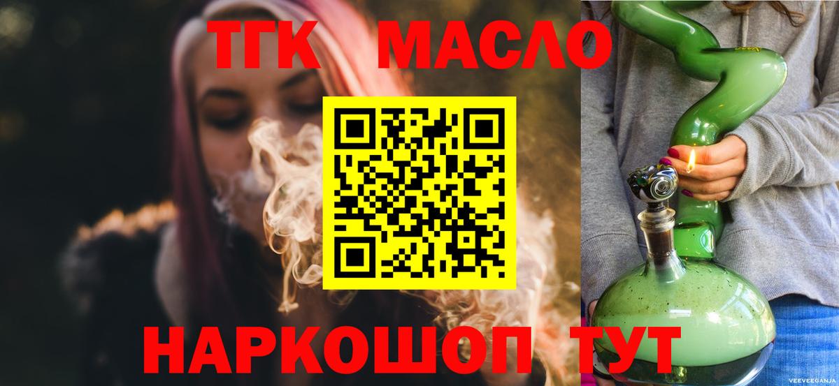 ТГК концентрат  Вход с VPN  ТГК гашишное масло  Гусев 